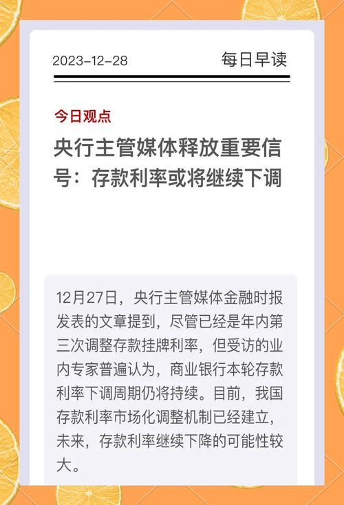 存款利率新一轮下调,存款利率迎来调整