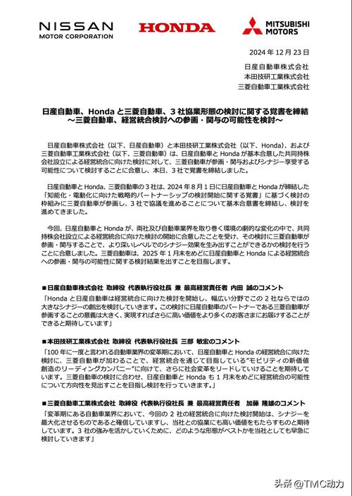 2025全年正版资料大全和日本要建汽车联盟与日本要建汽车联盟了吗
