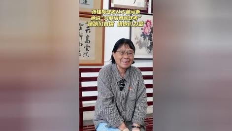 2025新澳门开奖记录和张桂梅的第15次送考与张桂梅连续11年送考从未缺席