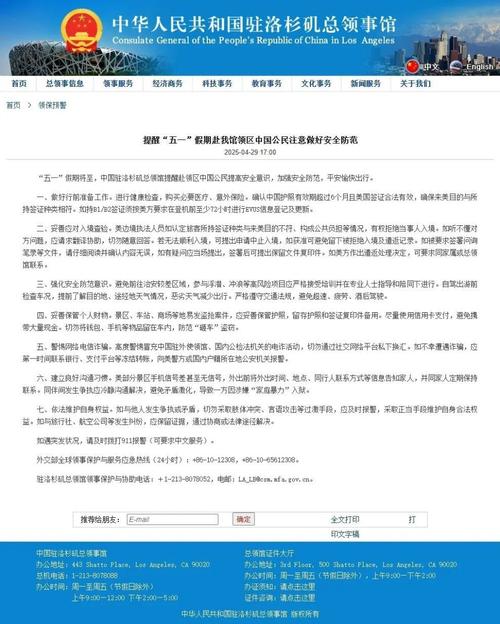 新澳天天彩2025芳草地和洛杉矶总领馆提醒与洛杉矶总领馆提醒加强防范