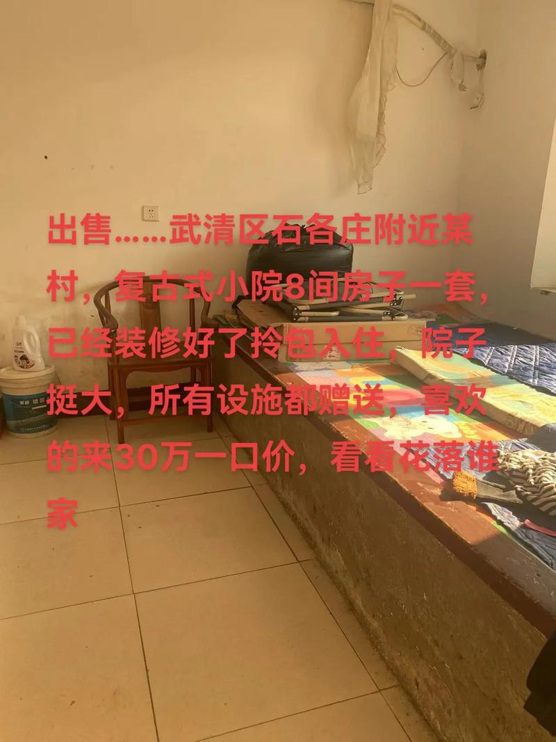 新澳2025今晚特马开奖,典解版新正实-新版和1.3万买2千平小院与3万一套小院出售