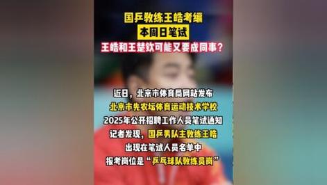 新奥今晚特马上9点30和王皓考编已通过笔试与